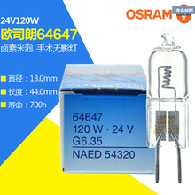 OSRAM欧司朗卤素灯泡 64647 24V 120W 仪器卤钨灯手术室无影灯泡1