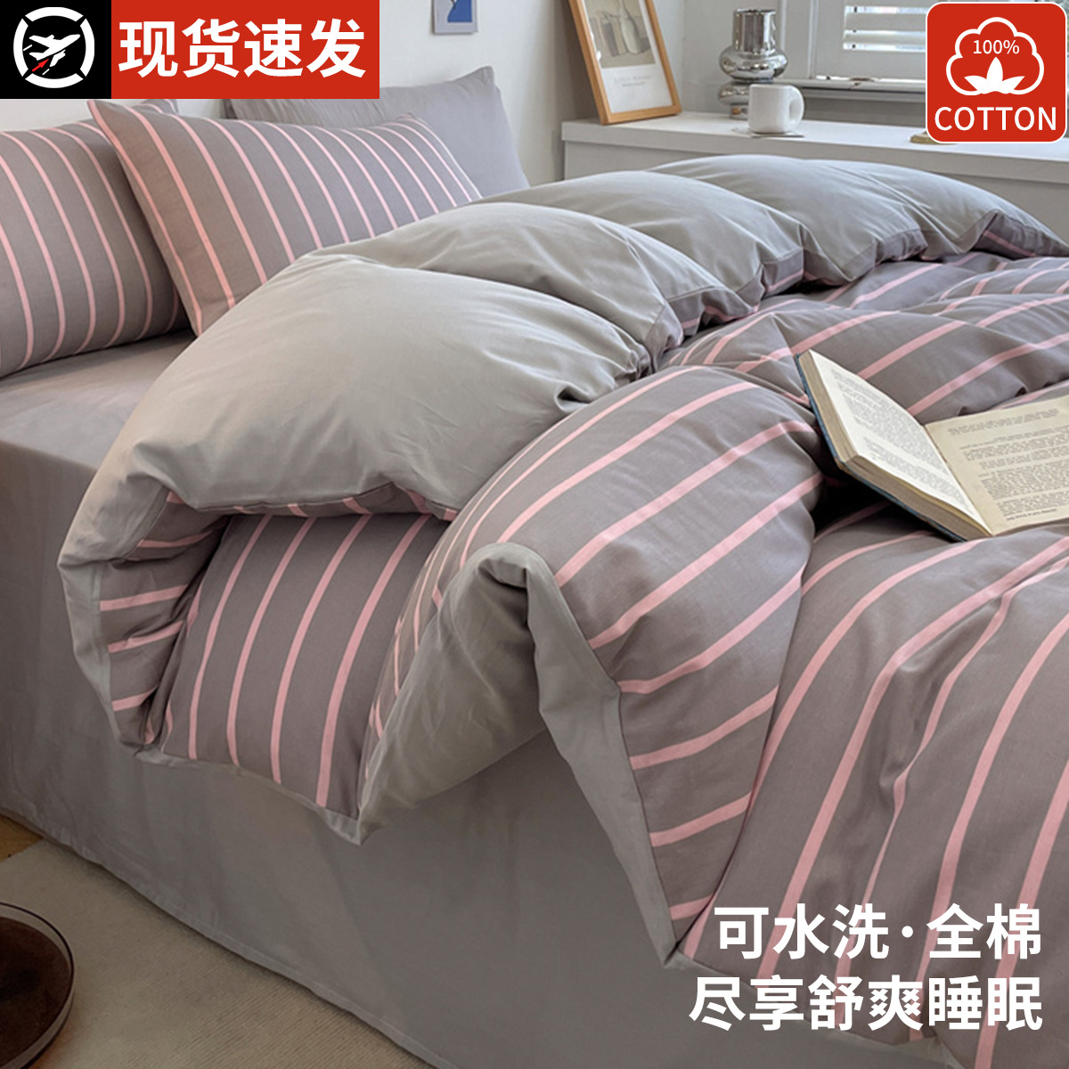 Cama de algodón de cuatro piezas dormitorio de estudiantes sábanas de algodón de cuatro estaciones colcha de cama universal cubierta de almohada set