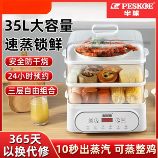 Hemisphere Smart Electric Steamer Household Large-Capacity Multi-Functional Electric Steamer Energy-Saving Reservation Insulation Kitchen Breakfast Machine