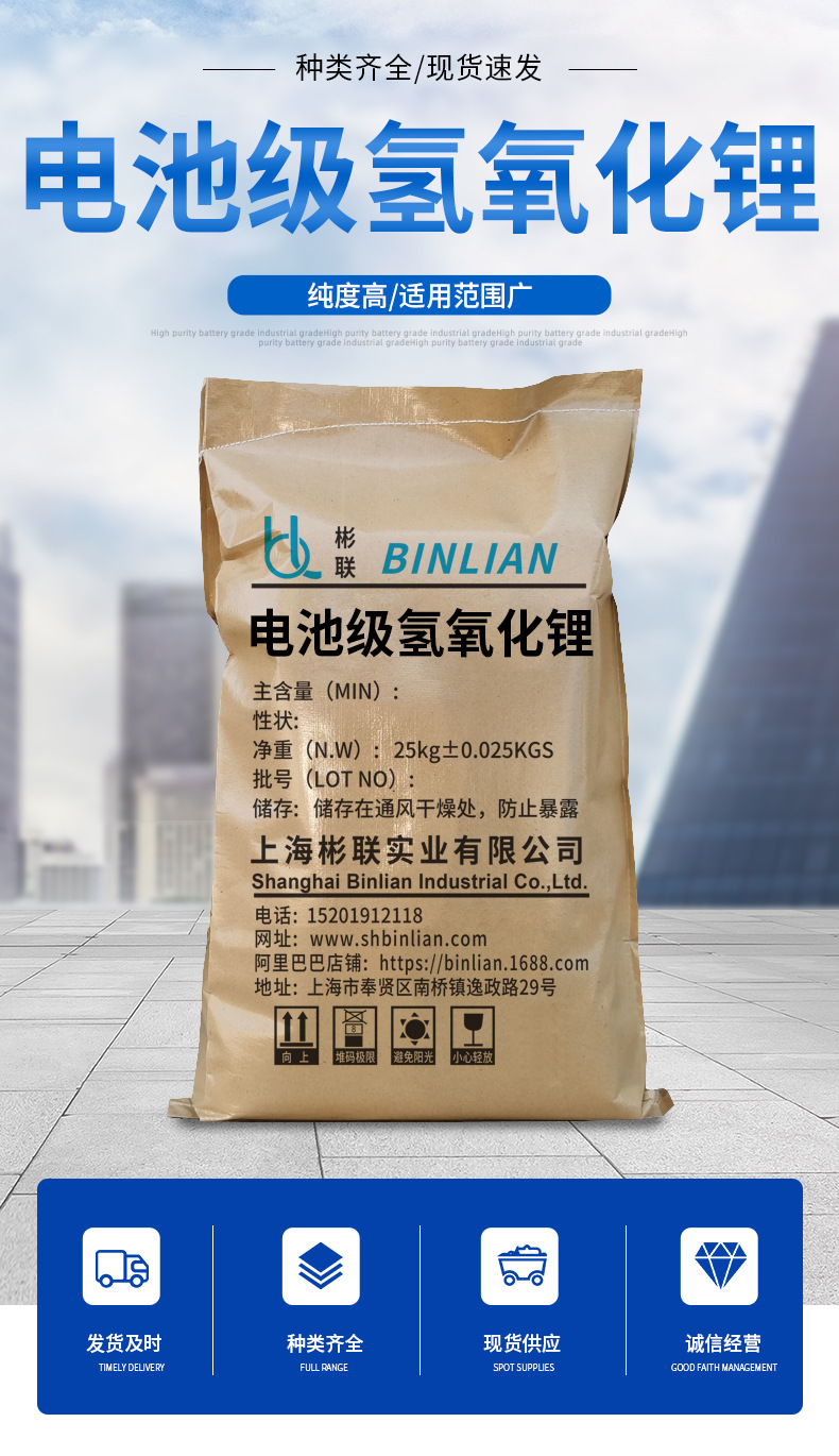 电池级氢氧化锂