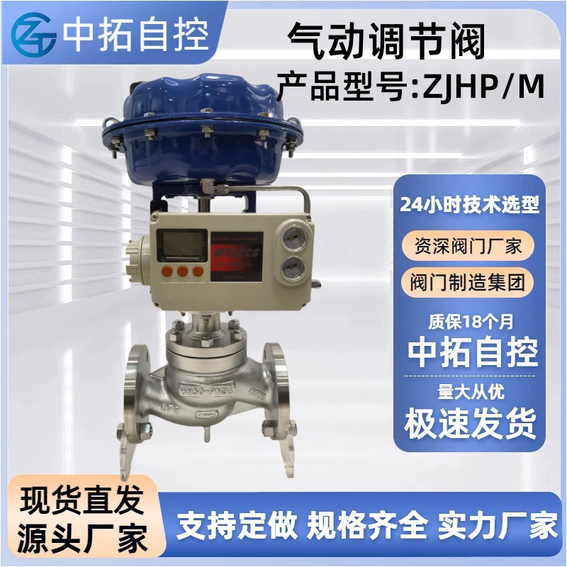ZJHP-16P пневматический регулирующий клапан, пленочное давление, давление потока пара, контроль температуры, тепловое масло, нержавеющая сталь
