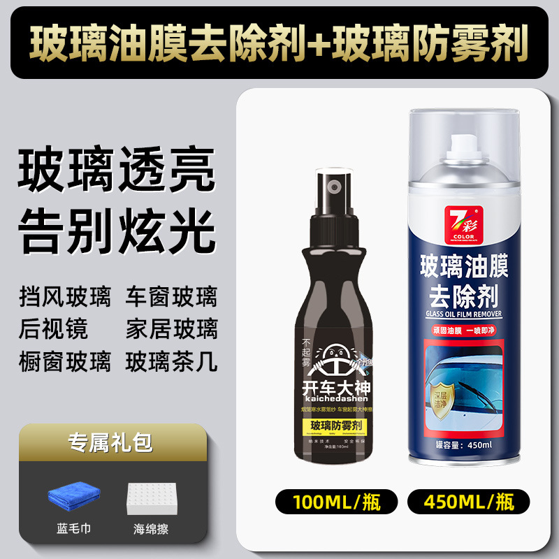 유리유막제거제-450ML-7색+RB-유리김서림방지제-100ML(흰색 스펀지+파란색 수건 포함)