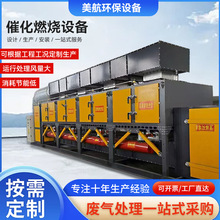环保设备厂家空气净化废气处理装置活性炭吸附 催化燃烧 一体机