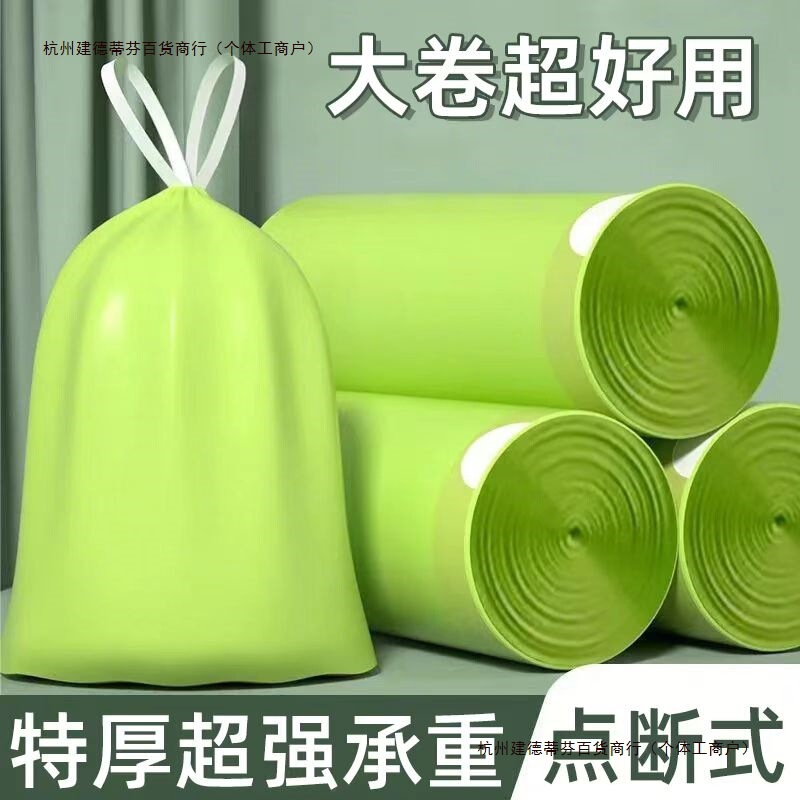 Drawstring Household Garbage Bag Thickeneded Non-Dirty Hand Automatic Closing Garbage Bag Satchel Kitchen Garbage Bag Plastic Bag