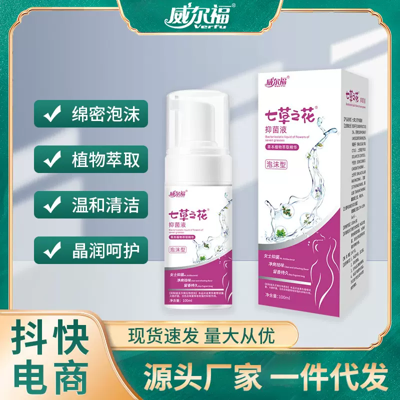 威尔福女性慕斯抑菌洗液私处慕斯益生菌清洁外阴温和辟味护理液