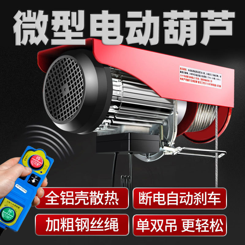 Mini elevadora eléctrica cabrestante grúa de cable de acero móvil rápido pórtico de elevación 220v para uso doméstico