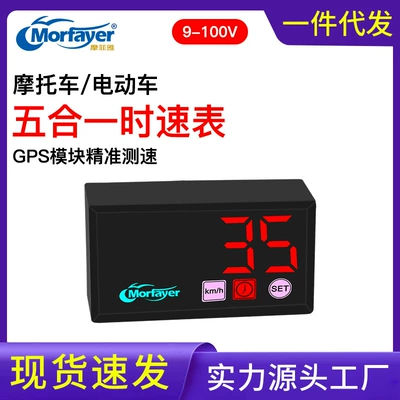 automobile instrument Motorcycle Electric Vehicle Five-In-One