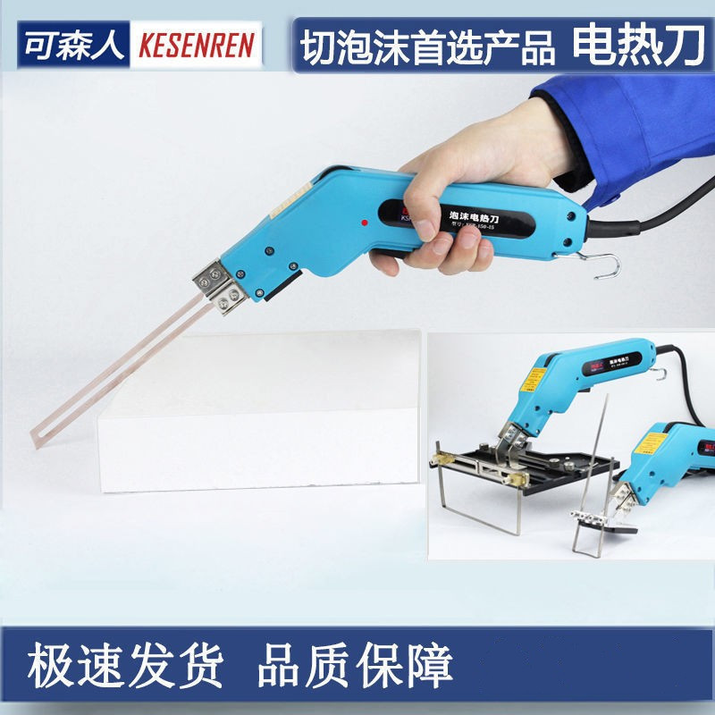 可森人电热刀泡沫切割刀挤塑板开槽器异形切割器珍珠棉切割工具