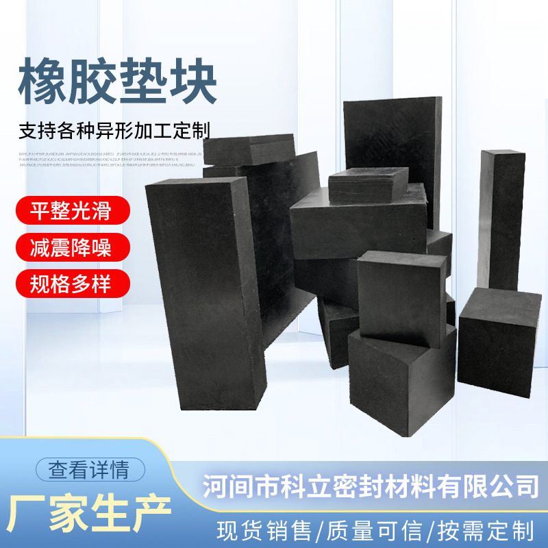 橡胶减震块桥梁减震块防震垫块机械橡胶减震块缓冲减震块