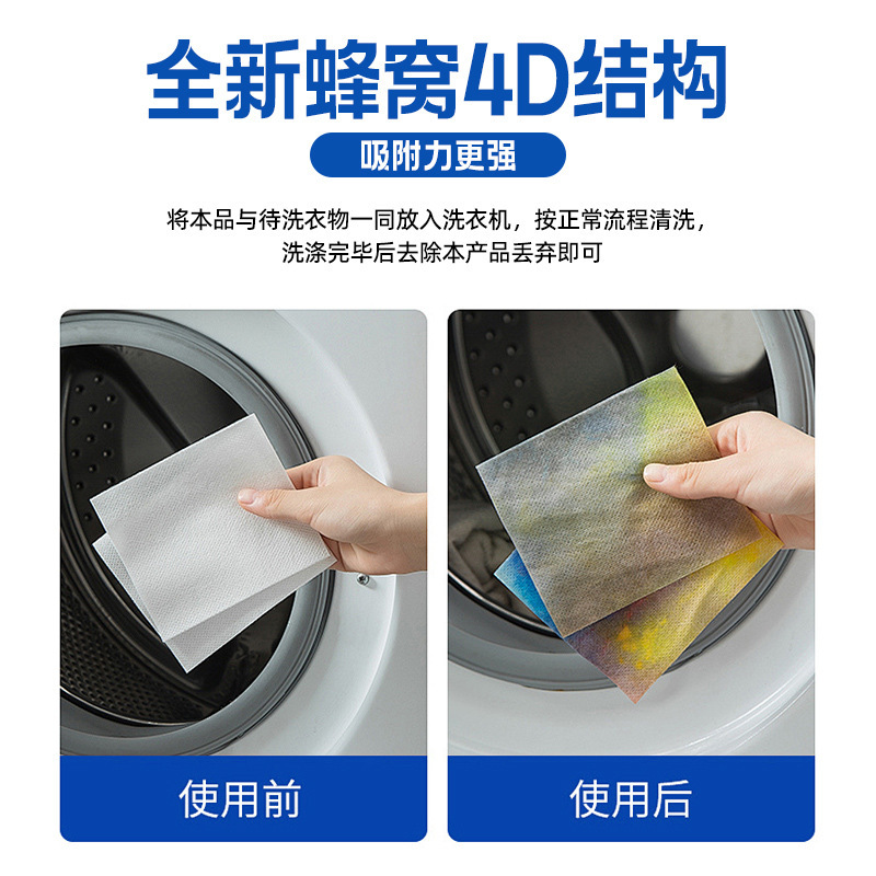 伊高蘭吸色片防連色不染色防染色母片防串染洗濯機衣類吸色紙|undefined
