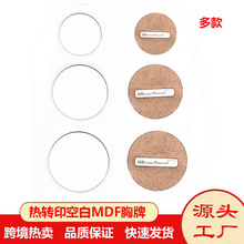 �հ�MDF���� Բ�γ����� ��תӡMDF�������������� DIY����ӡˢ