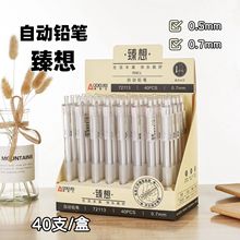 奥德美72113自动铅笔学生专用卡通按动铅笔0.5 0.7mm活动铅笔批发