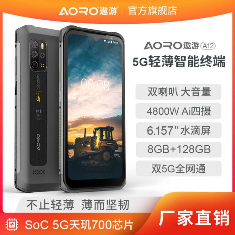 AORO/遨遊 A12 防爆手機 5G全網通 軍工三防智能機 專網終端 PDA