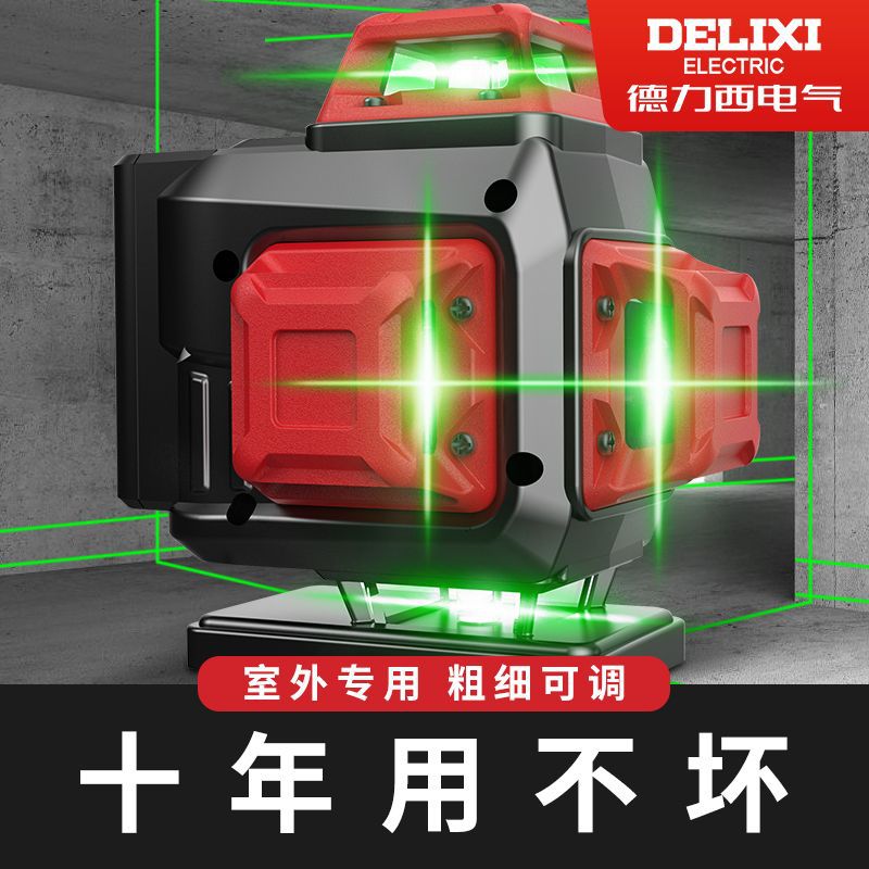德力西电气激光水平仪12线绿光高精度户外强光红外线蓝光贴墙地仪