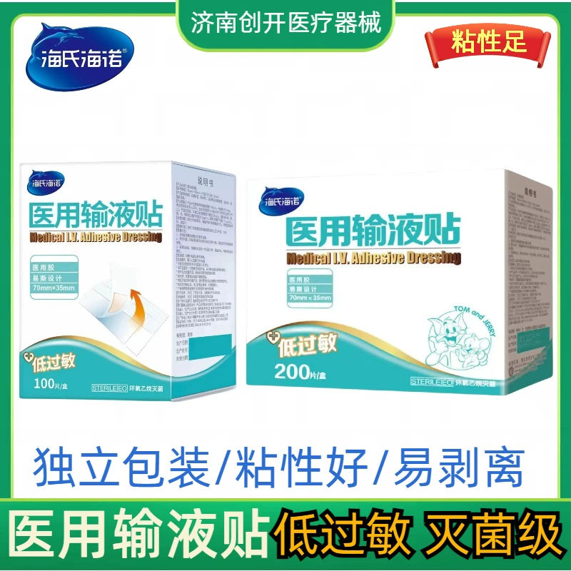 Haishi hainuo медицинский инфузионный пластырь стерильный дышащий с низкой аллергией легко рвется бутылочка капельная одноразовая лента