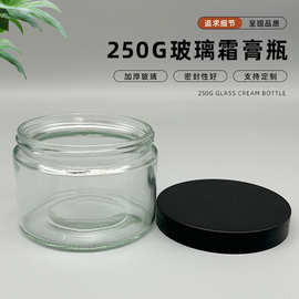 现货广口矮款250g膏霜瓶透明玻璃大面霜瓶护肤品身体乳瓶