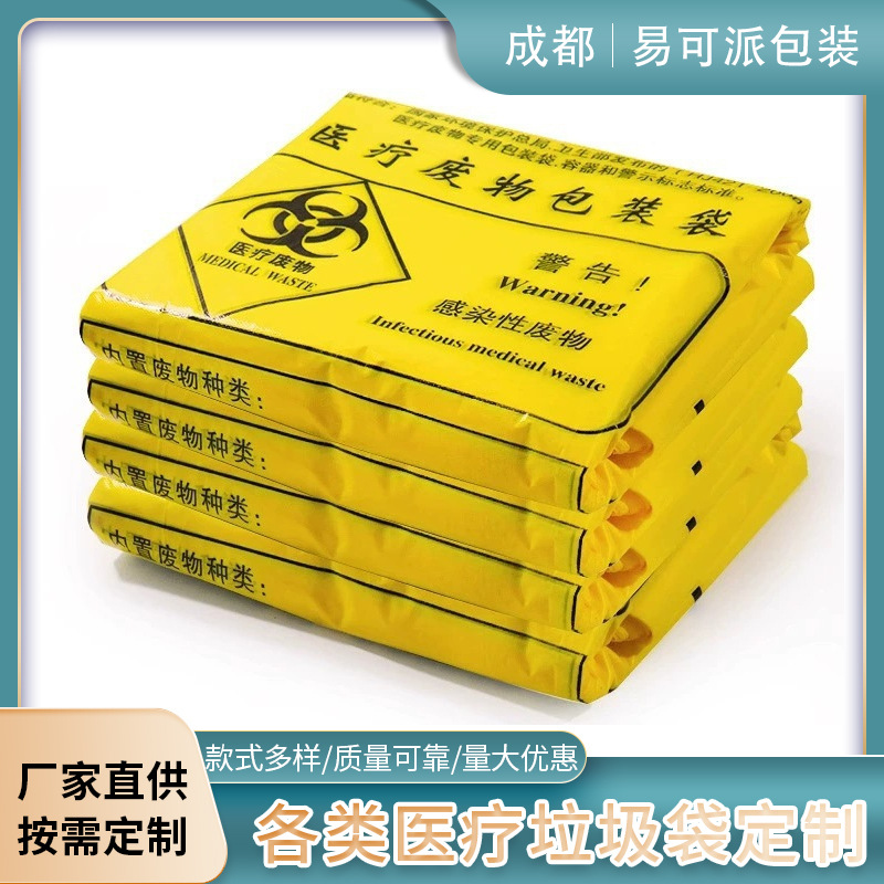 医疗垃圾袋废物包装袋加厚耐撕一次性黄色特厚医用耐用医院专用