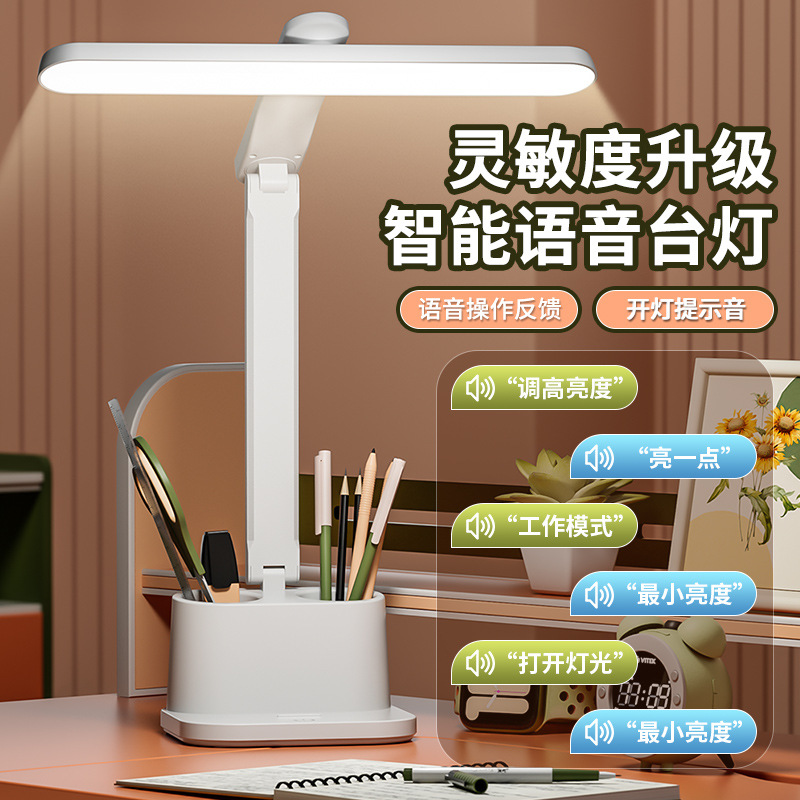 led智能語音檯燈充電小夜燈學生學習閱讀護眼專用摺疊床頭燈宿舍