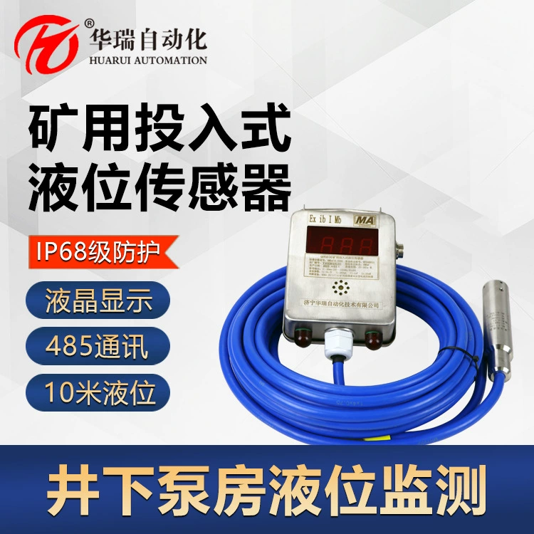 Huarui GUY10 (A) шахтный взрывозащищенный датчик уровня воды подземный погружной измеритель уровня сигнализация уровня воды