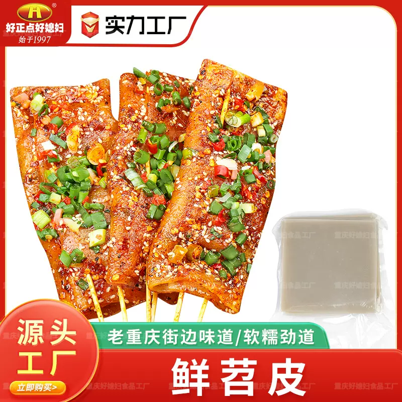 烤苕皮批发鲜苕粉烤苕皮大张方便储存速食袋1kg可免费拿样品