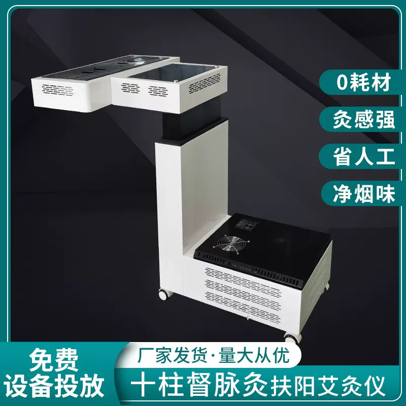 督脉仪10柱头扶阳艾灸仪悬灸仪明火无烟透灸仪医商用按摩熏蒸仪器