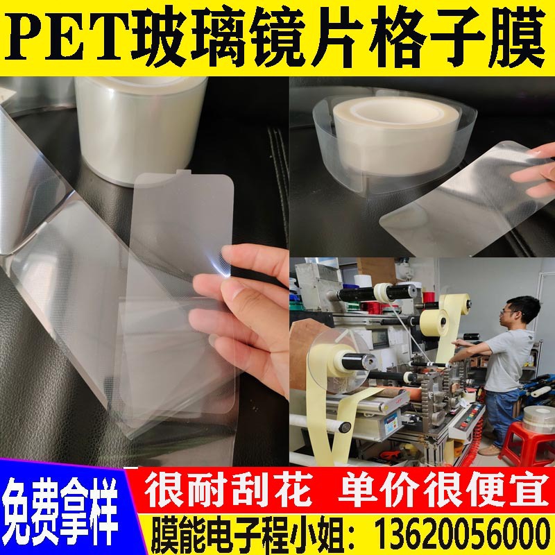 直销玻璃镜片镜片透明防刮花保护膜 易撕贴  印刷pe透明膜/格子膜
