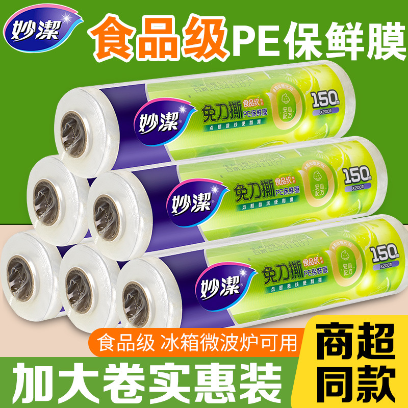 Miaojie Knife-Free Tear Pe Cling Film Food-Grade Household Large and Medium Bowls Kitchen Point-Break Refrigerator Disposable High Temperature Resistance