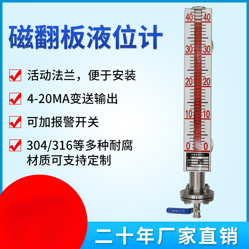 磁翻板液位计磁耦合磁性UHZ远传水位计油位计不锈钢20mA侧装防腐