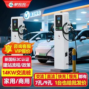 7Kw Ev Doldurma Stansiyası, 14Kw Kommersiya AC Stansiyası, BYD üçün İdeal
