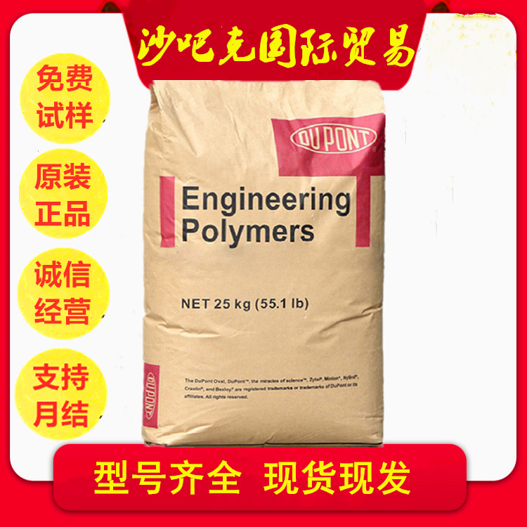 PA66 美国杜邦 70G20HSL 玻纤增强20% 热稳定性 耐高温