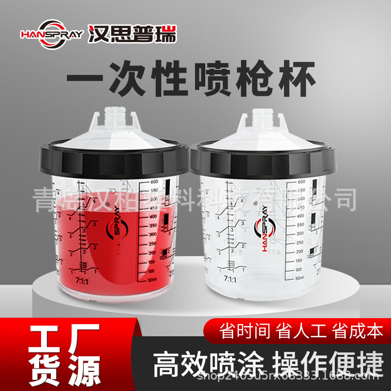 喷枪免洗壶多用途油漆杯塑料透明调漆杯水性漆免洗枪壶