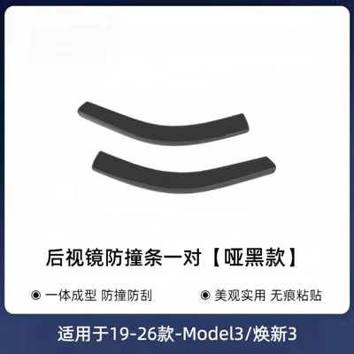 mirror anti-collision strip anti-scratch — Qapı və bamper qoruyucu zolaqlar - 2019-2026-model-3-matte-black