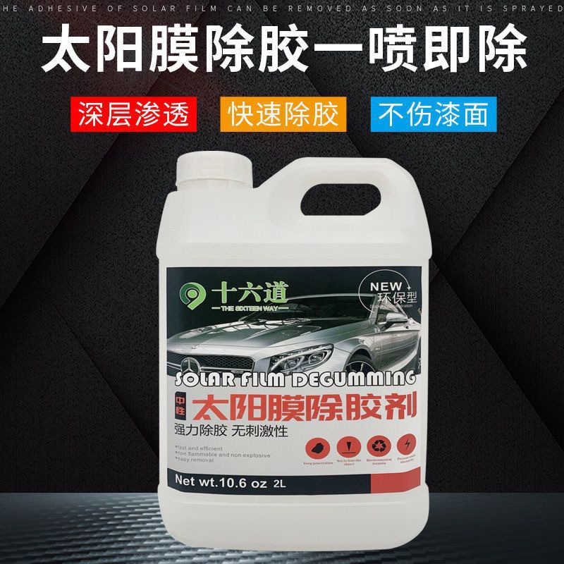 Adhesive Remover for Car Window Film