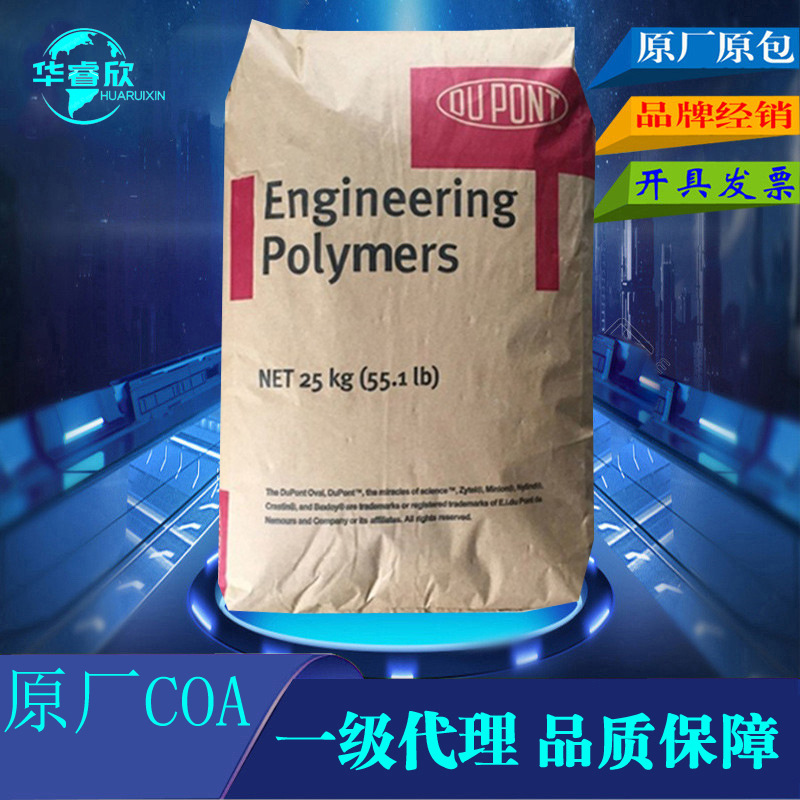代理PA66美国杜邦FR15 BK001 阻燃 电子电器 连接器塑胶原料