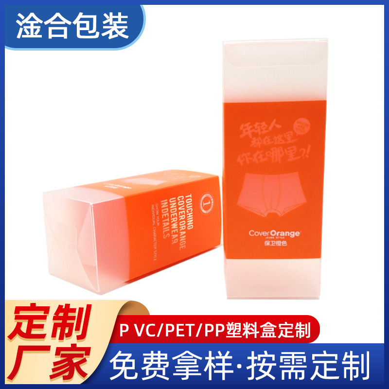 厂家塑料PP盒定 做淦合包装透明pet服饰磨砂PVC内裤彩印塑料PP盒