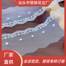 花边牛奶丝涤网手工DIY配件饰刺绣花边装饰品手工布料服装辅料