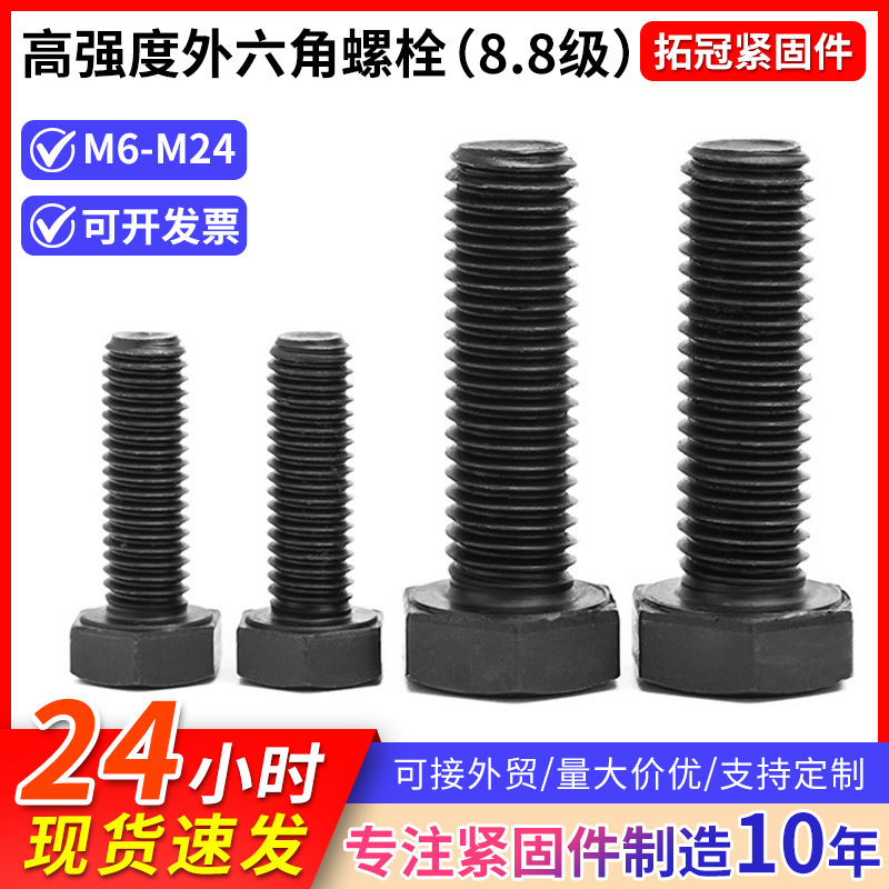 8.8级高强度外六角螺栓细牙六角头螺丝氧化发黑全牙半牙螺纹螺栓|undefined