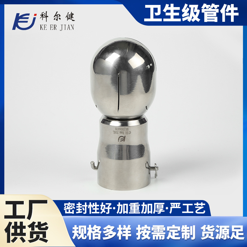 厂家供应316L不锈钢卫生级快装清洗球 360度旋转焊接式罐用清洗球