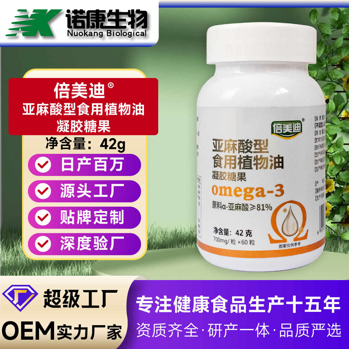 定制oem贴牌 欧米伽3亚麻酸软胶囊藻油中老年跨境电商外贸代加工