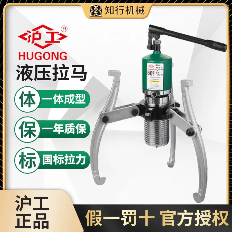沪工二爪三爪液压拉马整体式5吨20t30t拆卸工具液压轴承拨轮器