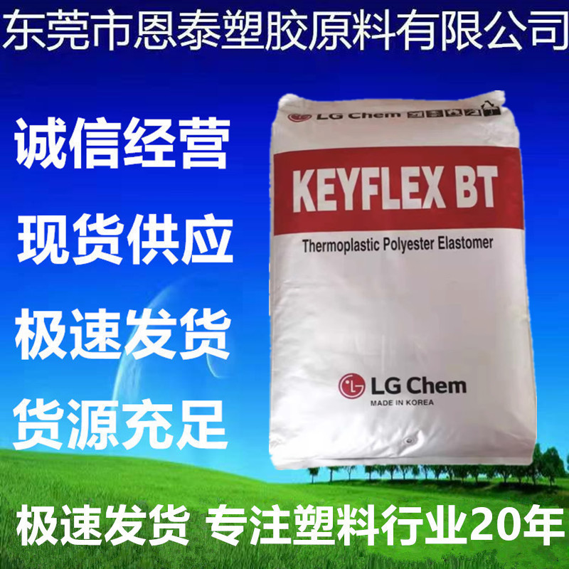 TPEE 韩国LG BT-1028D 挤出管材级 线材密封圈 汽车配件 无声齿轮