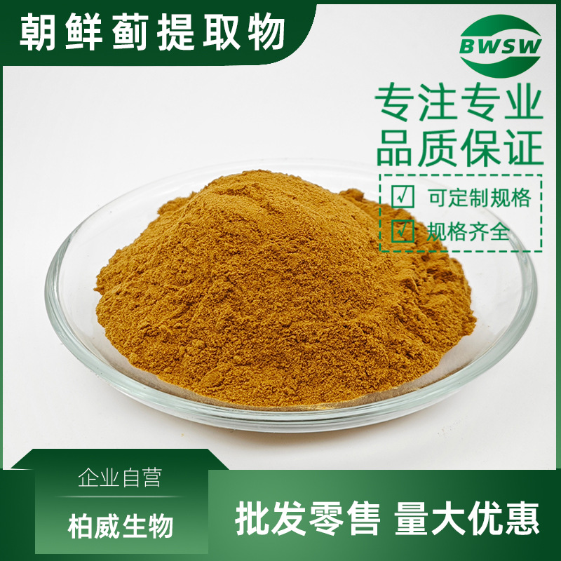 朝鲜蓟提取物洋蓟素洋蓟酸30964-13-7朝鲜蓟绿原酸水溶朝鲜蓟粉