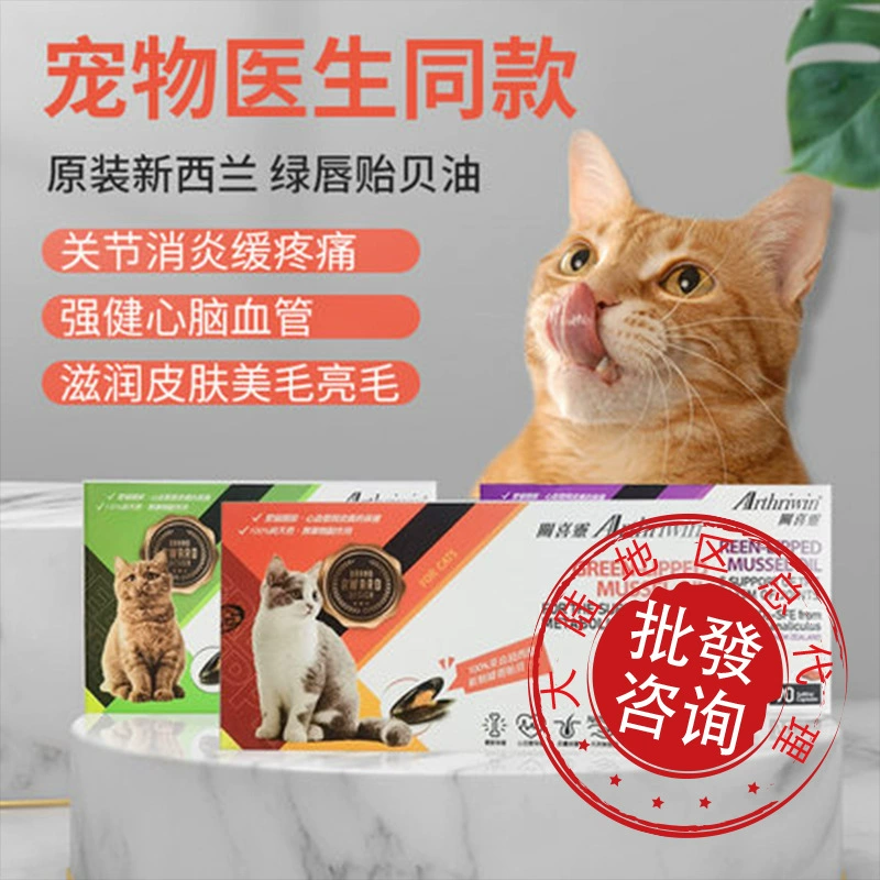 Guan Xiling подходит для того же типа зеленых мидий, кошек, дегенеративных суставов, сердечно-сосудистых домашних животных, хондроитина.