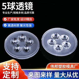 Led Lamp Lens 5-Ball 8-Ball Lens High-Transparency Material Strong Focus Excellent Design Exquisite Manufacturer Wholesale
