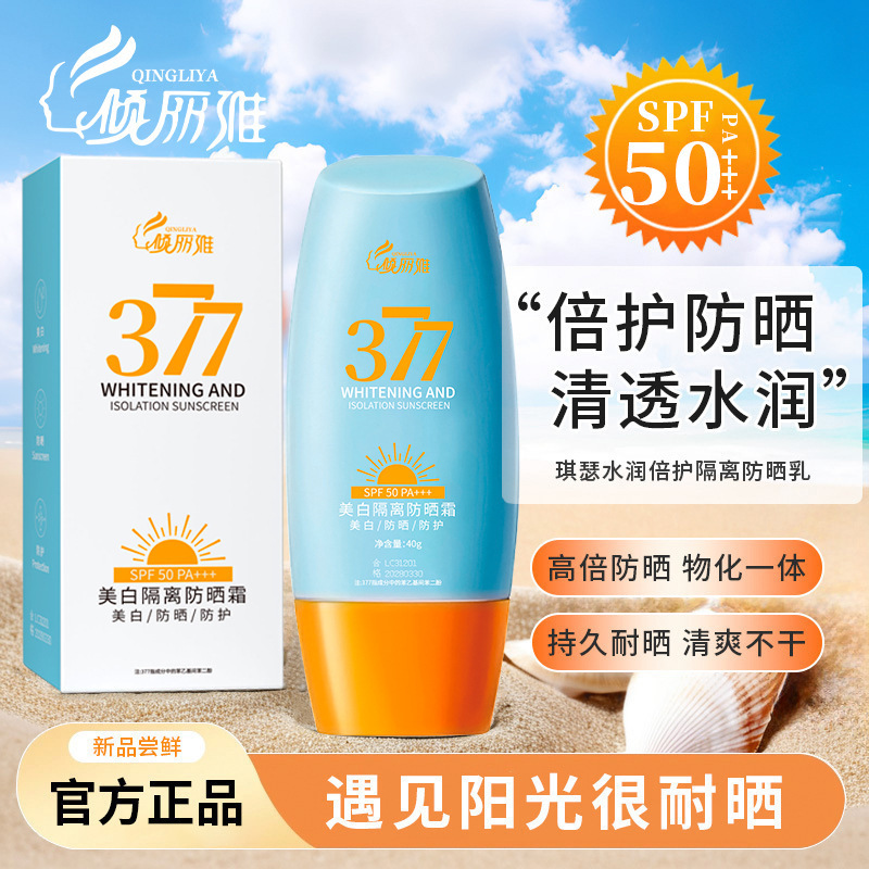 377美白面部防晒乳身体滋润隔离学生军训专用防紫外线SPF50防晒霜|undefined