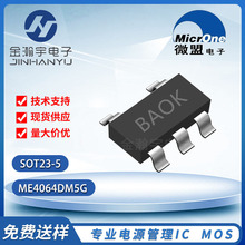 电源IC ME4064DM5G 丝印BAOK 微盟 4.35V充电 锂电池充电IC 芯片