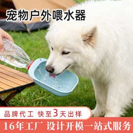 定制宠物狗狗饮水器外出通用户外遛狗喝水杯便携小狗随行喂水器