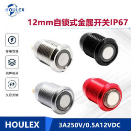 防水12mm自锁式IP67金属开关PBM-12不锈钢环型灯金属按压开关