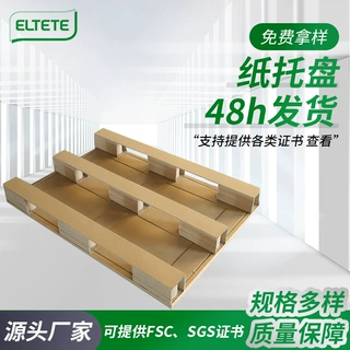 定制纸托盘蜂窝纸卡板物流托盘一 次性托盘四面进叉免熏蒸纸栈板