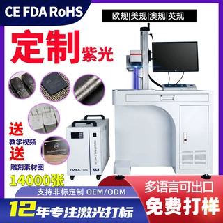 定制紫外激光打标PVC硅胶木材皮革芯片塑料激光镭雕机带水冷出口